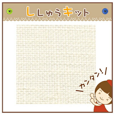 【刺しゅう布】4-15イタリア製最高級刺しゅう布 リネン4・1M反物【送料無料】