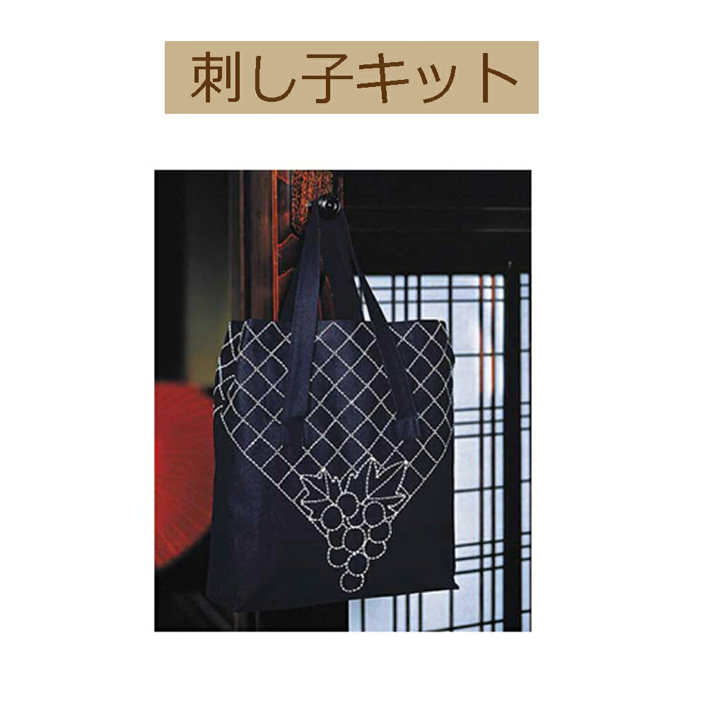＃送料無料【手作りキット 刺し子キット】SK-43　ショッピングバッグ【3cmゆうパケット可】