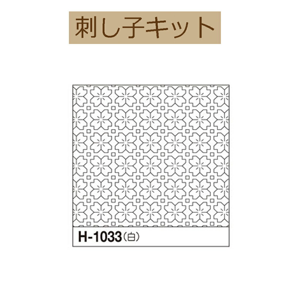 【同柄3枚入り】【手作り・ 一目刺し　花ふきん布パック】H-1033　桜の花【3cmゆうパケット可】