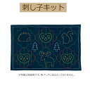 【同柄3枚入り】【手作り・ 刺し子のランチョンマット 布パック 北欧柄】L-2005 森の動物クッキー【3cmゆうパケット可】