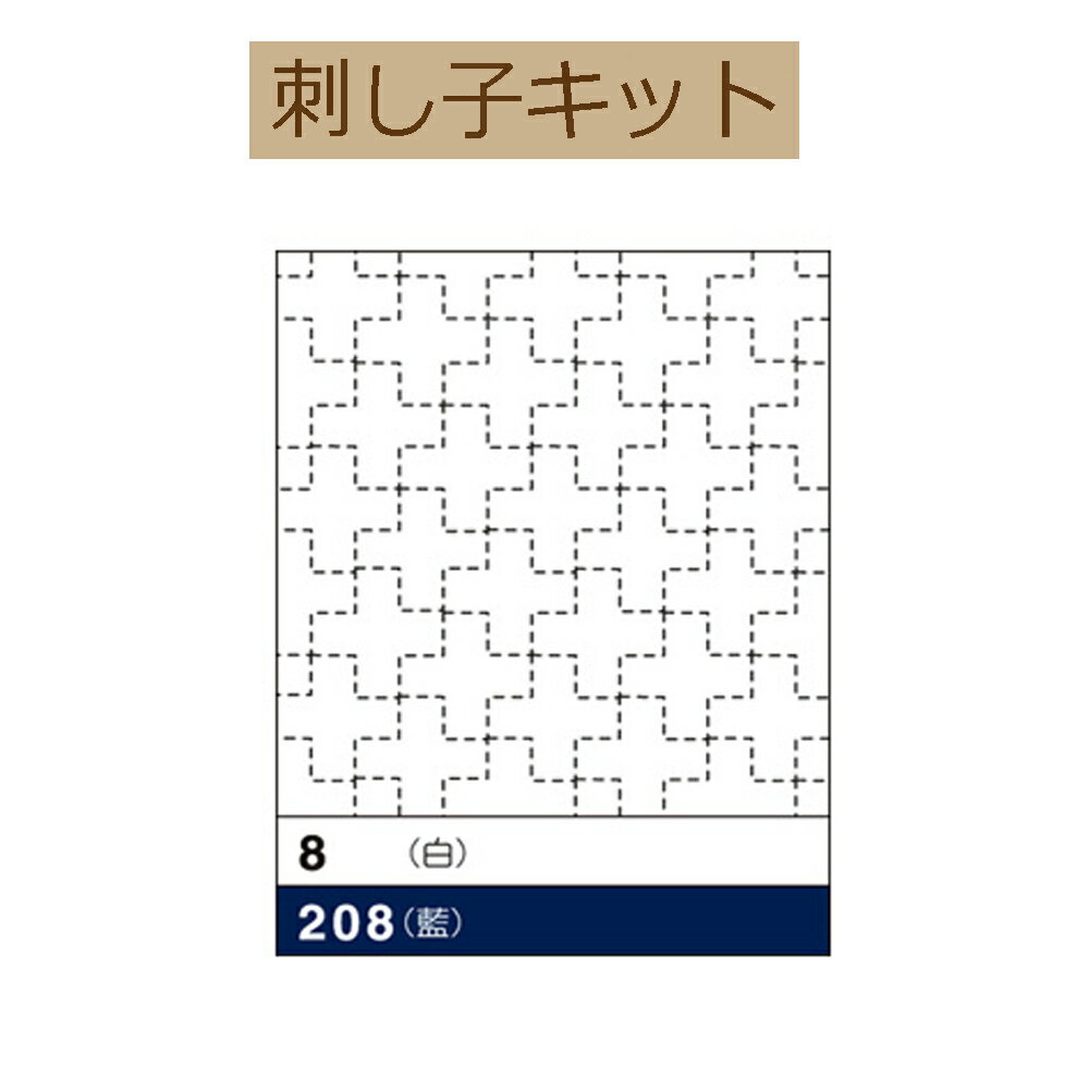 お好みの柄と刺し子糸を自由に組み合わせてお楽しみいただけます。 中綿をつめてクッションにも仕立てられます。 ※クッションの中綿用（30cm角）には、オリムパス専用圧縮パンヤをご利用ください。 キット内容 ・晒木綿 ・刺し方説明書 出来上がりサイズ 約縦34cmx横34cm ※図案は布にプリント済み。 ※仕立て済みではありません。 ●メール便は、【代引き】【日時指定】 はお受けできません。