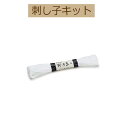 【刺し子糸・布】 SK-01刺し子糸 白 太Sachiko Thread【3cmゆうパケット可】12カセ入り