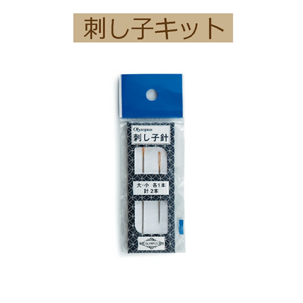 【刺し子針】SK-03刺し子針大小各1本が6本入り【3cmゆうパケット可】