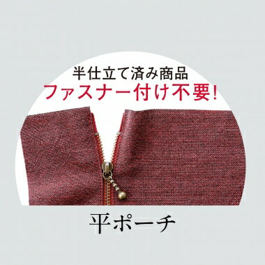 【手作り こぎんキット】【「技」と「技」が織り成す−ザ・手仕事−】KG-99　平ポーチ　紅梅色【3cmゆうパケット可】