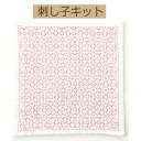 【手作りキット 刺し子のハンカチ「iine」】HK-5 桜の花【3cmゆうパケット可】