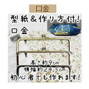 ★3cmゆうパケットで安全発送★角型がま口口金【BK-2474・Ag・S・BN】