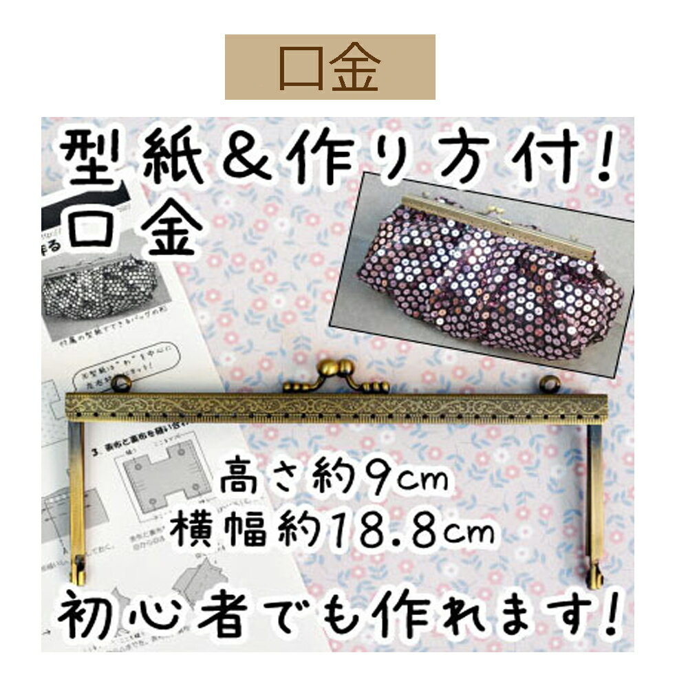 ★3cmゆうパケットで安全発送★浮足縫い付けがま口口金【BK-1971・Ag】