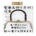 ★3cmゆうパケットで安全発送★竹持ち手付くし型縫い付けがま口口金【BK-2702・Ag】