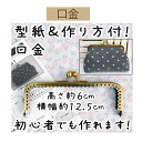★3cmゆうパケットで安全発送★角型縫い付け小物がま口口金【BK-1286・Ag】
