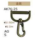 25mm用ネジ式ナスカン2ケ入【AK-76-25・Ag・S】