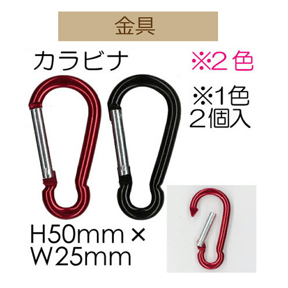 カラビナ2ケ入【AK-71-50】【3cmゆうパケット可】INAZUMA・イナズマゆうパケット送料無料・代引きは送料別途頂きます。