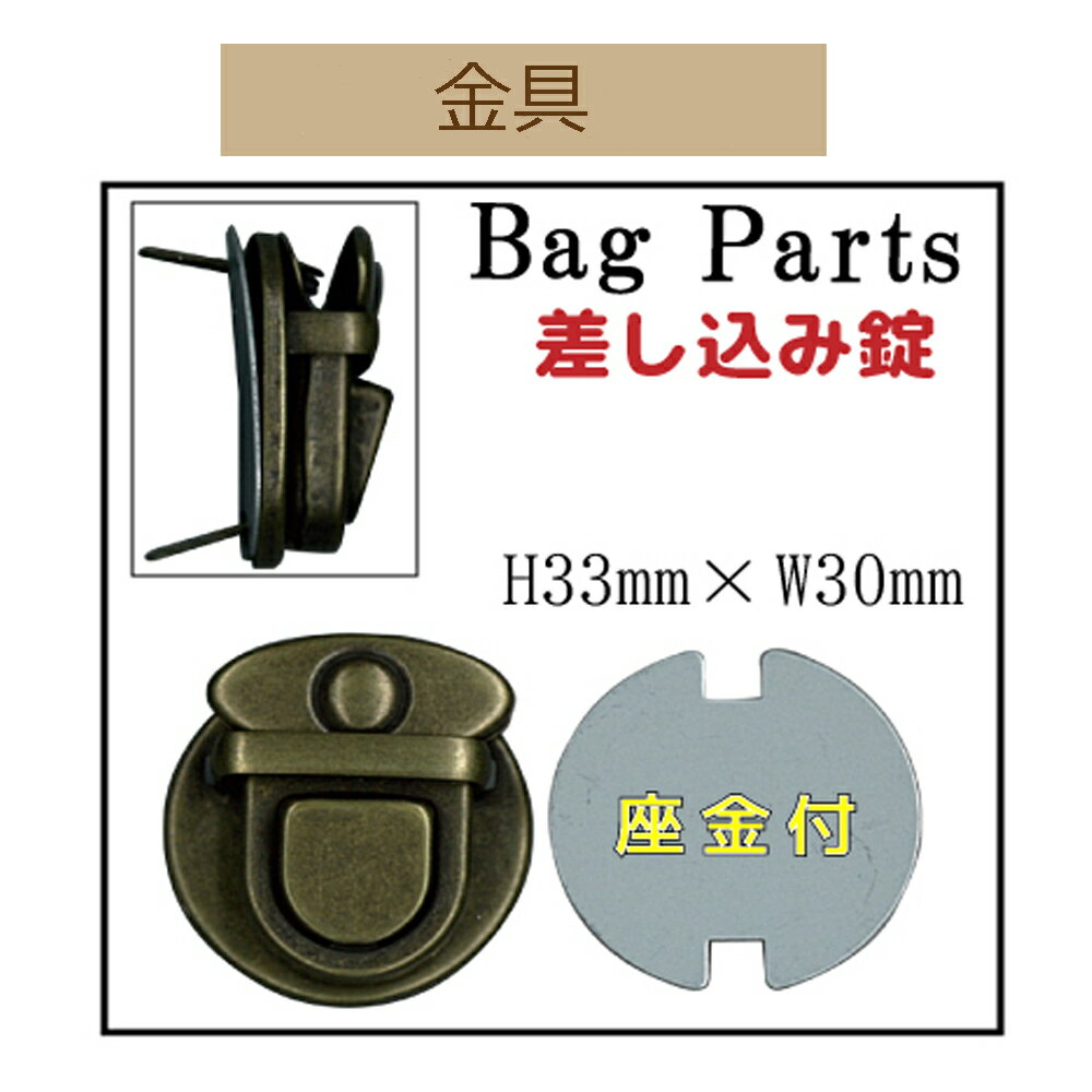 差し込み錠1ヶ入【AK-56-1・Ag】【3cmゆうパケット可】INAZUMA・イナズマ・カルトナージュに