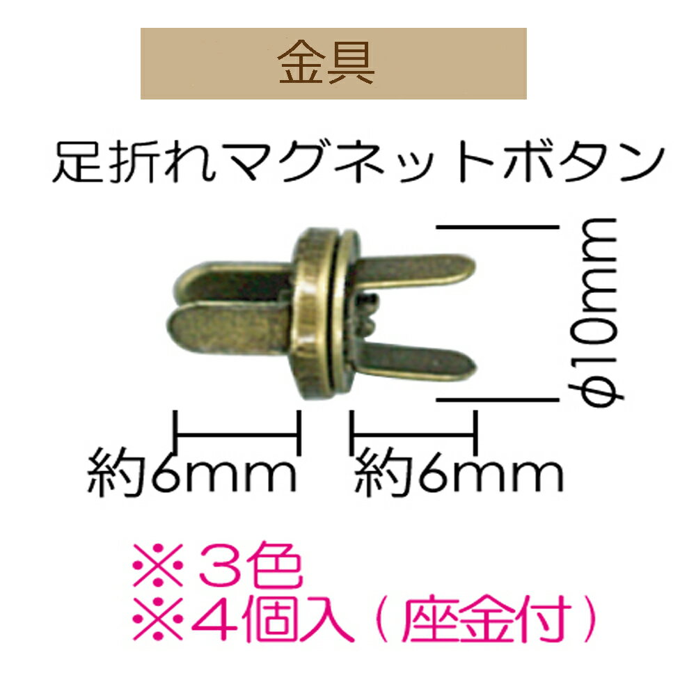 足折れマグネットボタン【AK-38-10・Ag・S・BN】【3cmゆうパケット可】INAZUMA・イナズマ