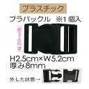 20mm幅用プラスチックバックル【AK-73-20】【3cmゆうパケット可】INAZUMA・イナズマ
