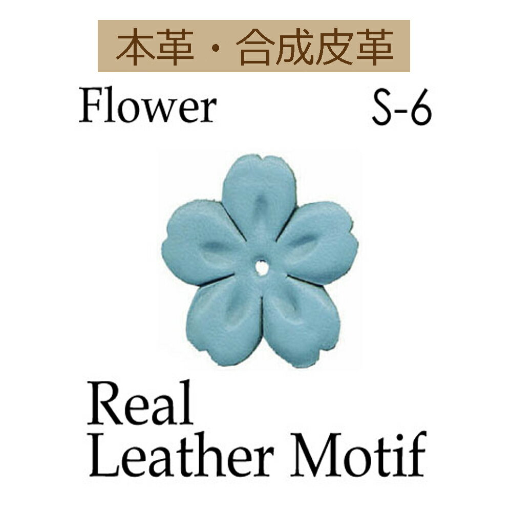 本革花びらパターン10枚入【S-6】【3cmゆうパケット可】INAZUMA・イナズマ
