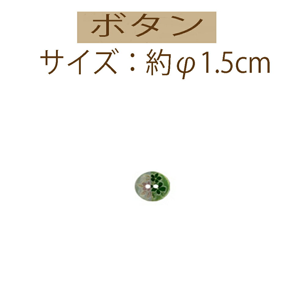 貝ボタン6ヶ入【SH-66】【3cmゆうパケット可】INAZUMA・イナズマ