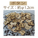 木工ボタン6ヶ入【DH-32】【3cmゆうパケット可】INAZUMA・イナズマ