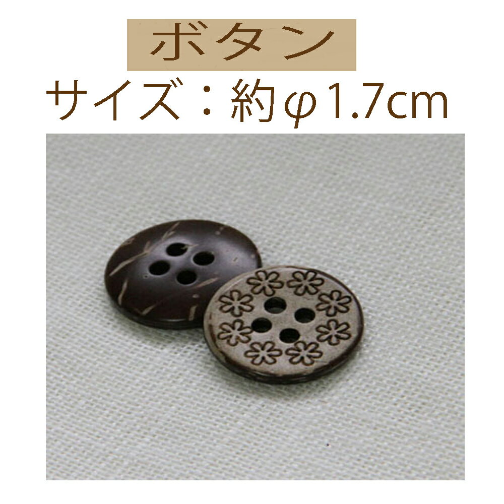 木工ボタン6ヶ入【DH-37】【3cmゆうパケット可】INAZUMA・イナズマ
