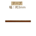 #送料無料ヌメ革テープ3mm幅約10m巻 【NT-3】【3cmゆうパケット不可】INAZUMA・イナズマ