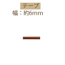 #送料無料ヌメ革テープ6mm幅約10m巻 【NT-6】【3cmゆうパケット不可】INAZUMA・イナズマ