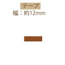 #送料無料ヌメ革テープ12mm幅約10m巻 【NT-12】【3cmゆうパケット不可】INAZUMA・イナズマ
