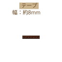 #送料無料型押しE-8mm幅約10m巻 【NKT-8E】【3cmゆうパケット不可】INAZUMA・イナズマ