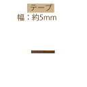 #送料無料型押しB-5mm幅約10m巻 【NKT-5B】【3cmゆうパケット不可】INAZUMA・イナズマ