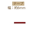 #送料無料型押しC-6mm幅約10m巻 【NKT-6C】【3cmゆうパケット不可】INAZUMA・イナズマ