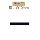 #送料無料約10mm幅合成皮革テープ約10m巻 【BT-10Y】【3cmゆうパケット不可】INAZUMA・イナズマ