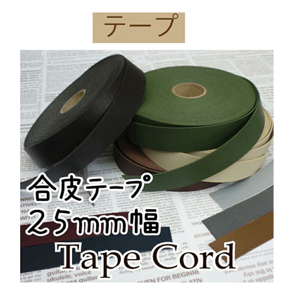 約25mm幅アジロ編み箱編み用合成皮革テープ10m巻 【BT-25】【3cmゆうパケット可】INAZUMA・イナズマ