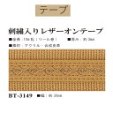 #送料無料約30mm幅刺繍入りレザーオンテープ約10m 【BT-3149】【ゆうパケット可】INAZUMA・イナズマお取り寄せ品