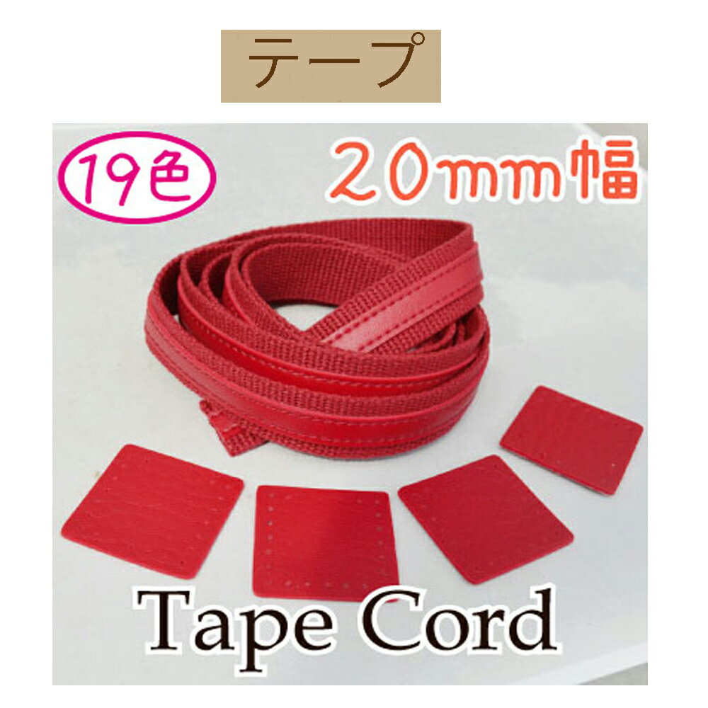 約20mm幅レザーオンテープ約1.2mあて布4枚入【BT-2055】【3cmゆうパケット不可】INAZUMA・イナズマ