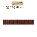 #送料無料約20mm幅GTテープ約10m巻【BT-204】【3cmゆうパケット可】INAZUMA・イナズマお取り寄せ品