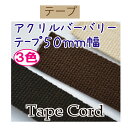 #送料無料約50mm幅バーバリーテープ約10m巻【BT-502】【3cmゆうパケット不可】INAZUMA・イナズマお取り寄せ品
