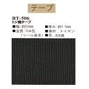 #送料無料50mm幅トジ織ナイロンテープ約10m乱巻【BT-506】【3cmゆうパケット不可】INAZUMA・イナズマお取り寄せ品