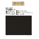 #送料無料約50mm幅アヤ袋織ポリプロピレンテープ約10m乱巻【BT-507】【3cmゆうパケット不可】INAZUMA・イナズマお取り寄せ品