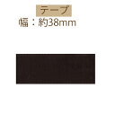 #送料無料約38mm幅ポリエステルテープ約10m乱巻【BT-384】【3cmゆうパケット不可】INAZUMA・イナズマお取り寄せ品
