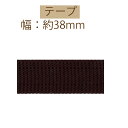 #送料無料約38mm幅ポリエステルテープ約10m乱巻【BT-391】【3cmゆうパケット不可】INAZUMA・イナズマお取り寄せ品