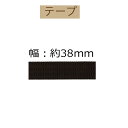 #送料無料約38mm幅縞模様テープ約10m乱巻【BT-402】【3cmゆうパケット不可】INAZUMA・イナズマお取り寄せ品