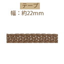 #送料無料約22mm幅約10m巻 【BT-1561】【ゆうパケット可】INAZUMA・イナズマお取り寄せ品