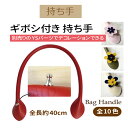 ★厚み3cmゆうパケット便OK★イナズマ社製持ち持ち手【YAH-4055】【金具シルバー】【合成皮革】【10色】【縫い付け】(4)
