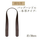 #★厚み3cmゆうパケット便・送料無料★イナズマ社製持ち手【KM-86】【本革】【2色】【縫い付け】