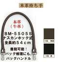 ★厚み3cmゆうパケット便OK★イナズマ社製持ち手【BM-5505S】【金具シルバー】【本革】【2色】【ナスカン内寸20mm】