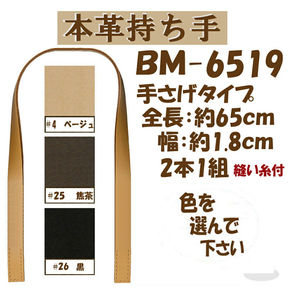 ★厚み3cmゆうパケット便OK★イナズマ社製持ち手【BM-6519】【本革】【縫い糸付】【3色】