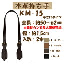 #★厚み3cmゆうパケット便送料無料★イナズマ社製持ち手【KM-15】【本革】【4色】【手縫い縫い付けタイプ】【#4ベージュは廃番】
