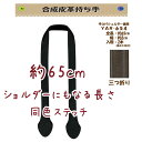 手さげタイプのしっかりした合成皮革の持ち手です。 ●メール便は、【代引き】【日時指定】 はお受けできません。　