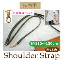 ★厚み2cmゆうパケット便OK★イナズマ社製持ち手【HS-1100G】【合成皮革】【17色】【ショルダーストラップ】【金具:ゴールド】