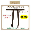 #★厚み3cmゆうパケット便・送料無料イナズマ社製持ち手【YAT-1036】【アクリルテープ×合成皮革】【2色】【リュックベルト】