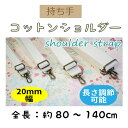 ★厚み3cmゆうパケット便OK★イナズマ社製持ち手【YAT-1721】【コットン100%】【生成のみ】【金具:アンティークゴールド】