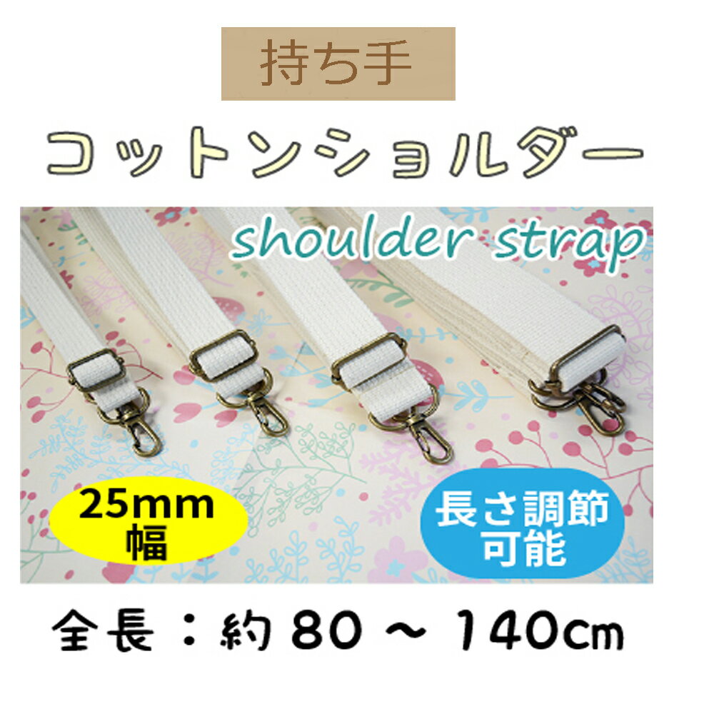 ★厚み3cmゆうパケット便OK★イナズマ社製持ち手【YAT-1726】【コットン100%】【生成のみ】【金具：アン..